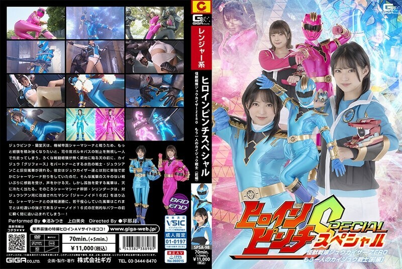 Nữ Siêu Anh Hùng Bị Bầy Quái Thú Khủng Bố: Juukaiser ZERO – Cuồng Hoan Với Chiến Binh Quái Thú Thứ Hai (Phần 1) – Mitsuki Nagisa